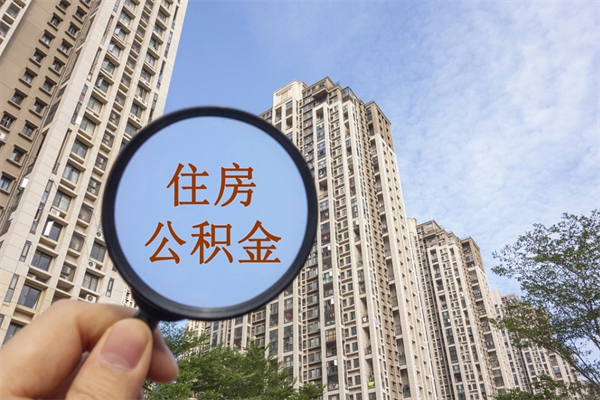 中国香港住房公积金离职封存了怎么取（公积金离职后封存能取出来吗）