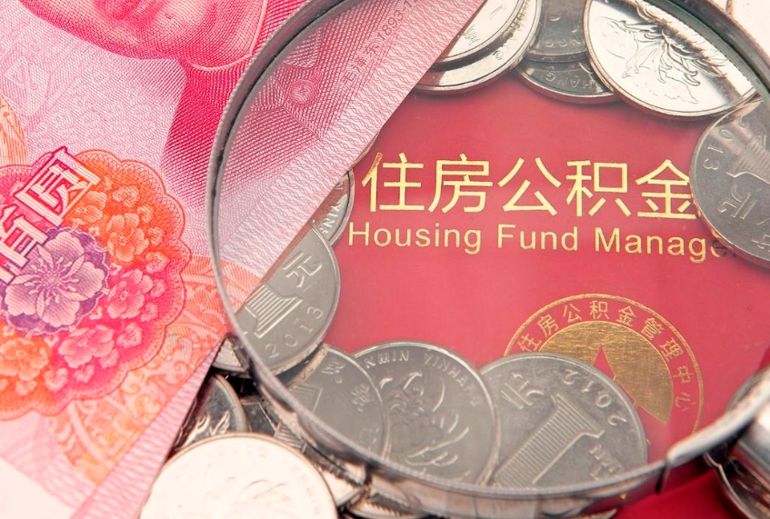 中国香港公积金封存了如何取出来（住房公积金封存了怎么取）